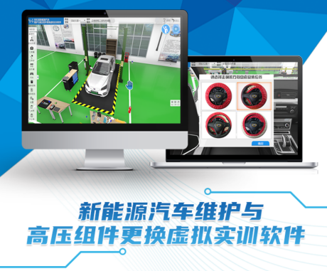 新能源汽车维护与高压组件更换仿真教学软件！