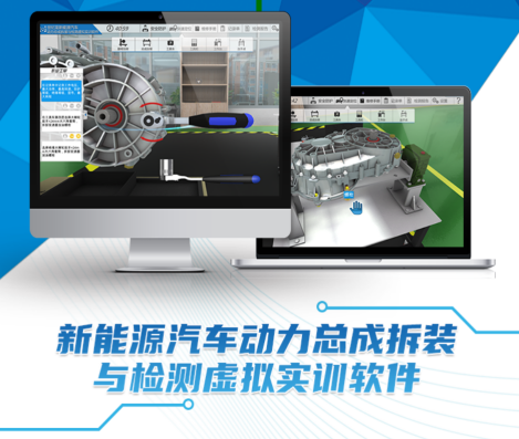 新能源汽车动力总成拆装与检测虚拟实训软件