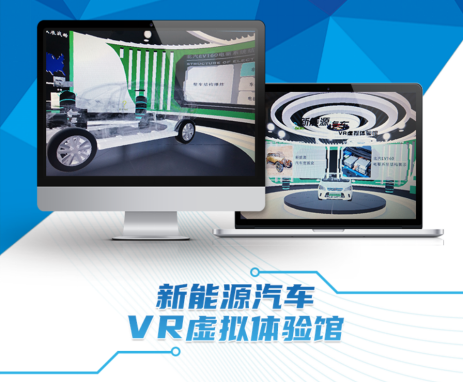 新能源汽车VR虚拟体验馆