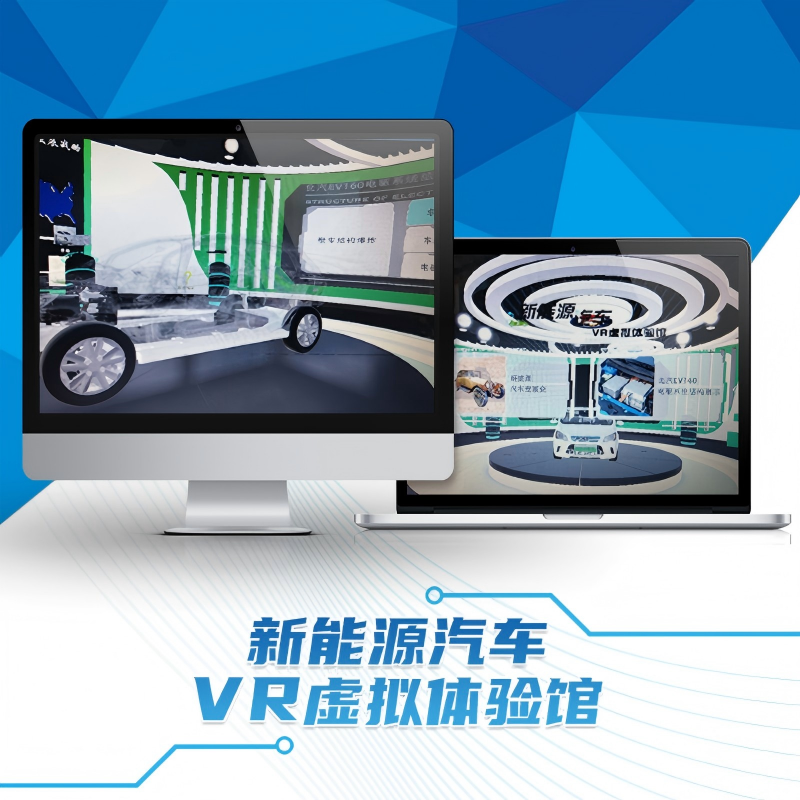 新能源汽车VR虚拟体验馆