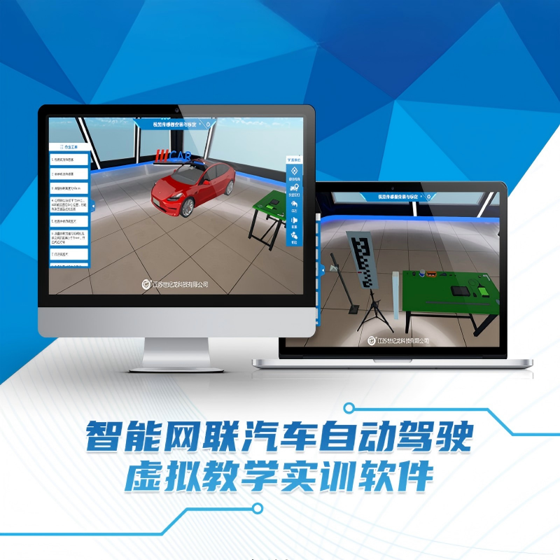 智能网联汽车自动驾驶虚拟教学软件