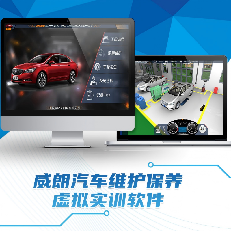 威朗汽车维护保养虚拟实训软件