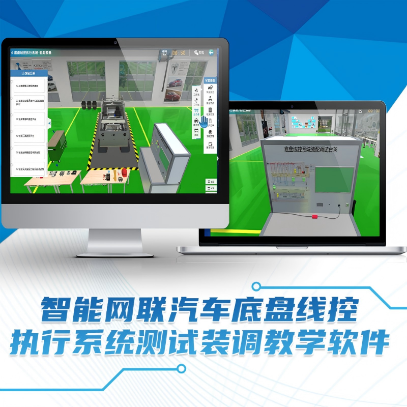智能网联汽车底盘线控执行系统测试装调教学软件
