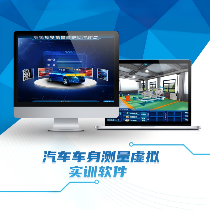 汽车车身测量虚拟实训软件