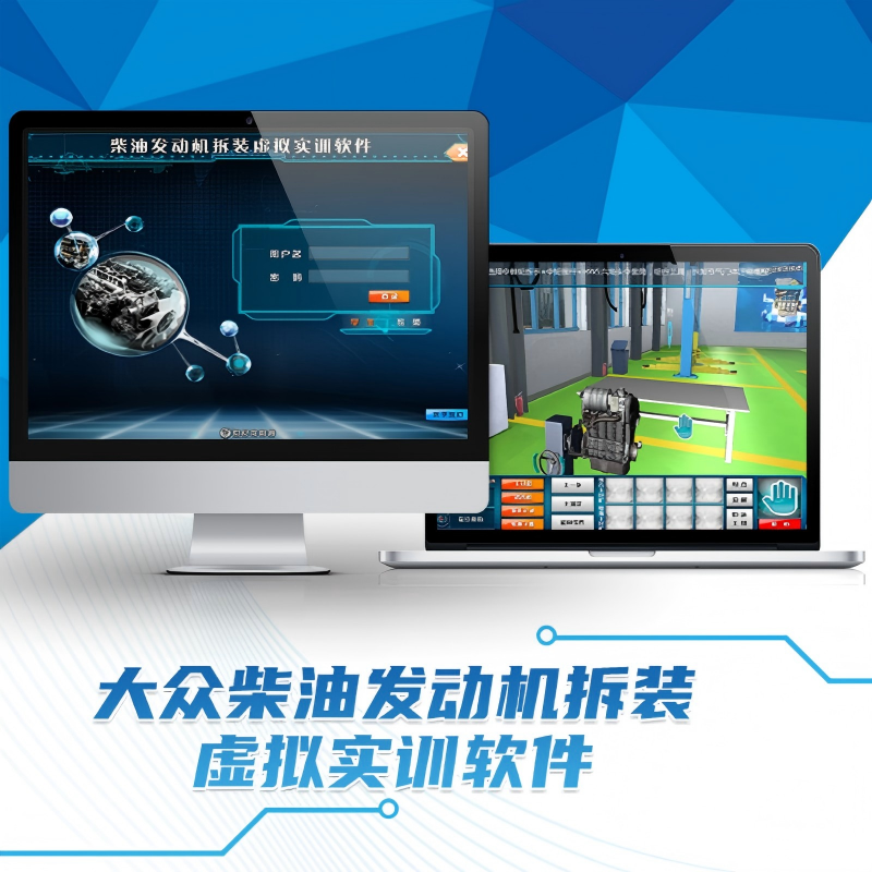 大众柴油发动机拆装虚拟实训软件
