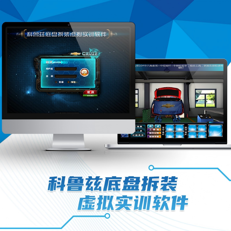 科鲁兹底盘拆装虚拟实训软件